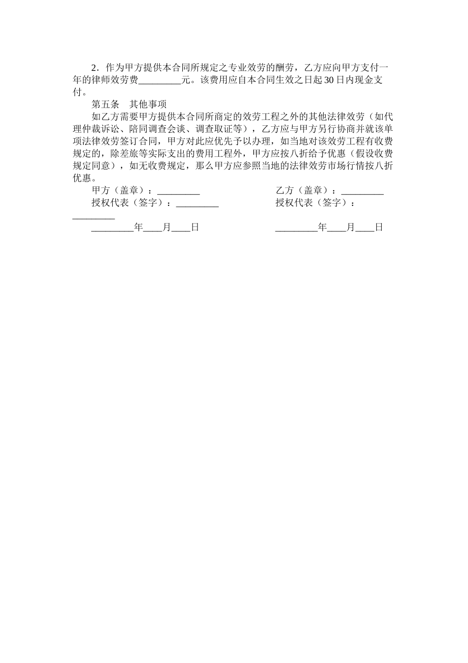 家庭法律顾问服务合同_第2页