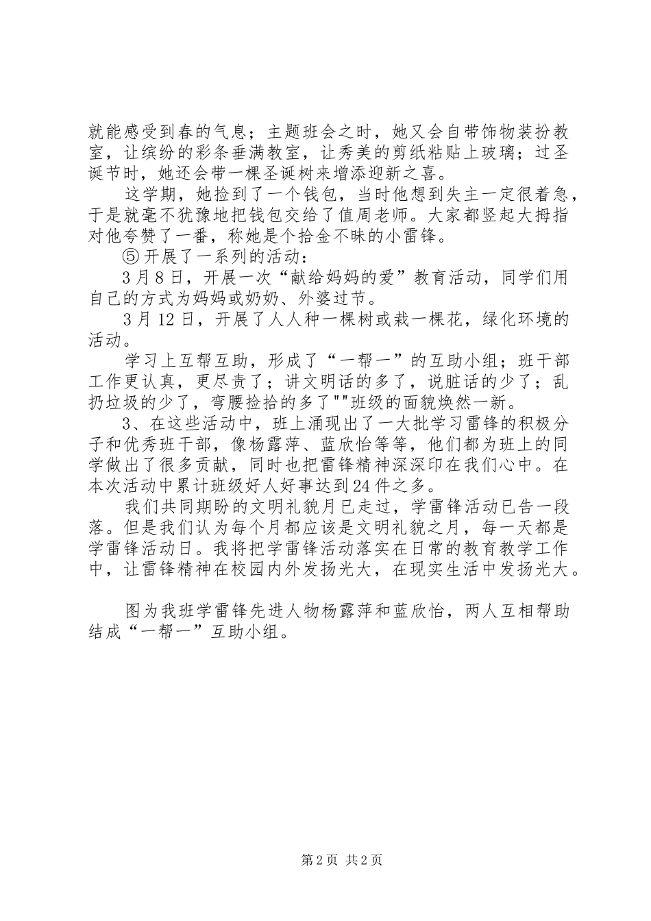 四(1)班“学雷锋”活动总结_第2页