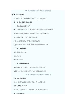 个人贷款讲义 Microsoft Word 文档 (11)
