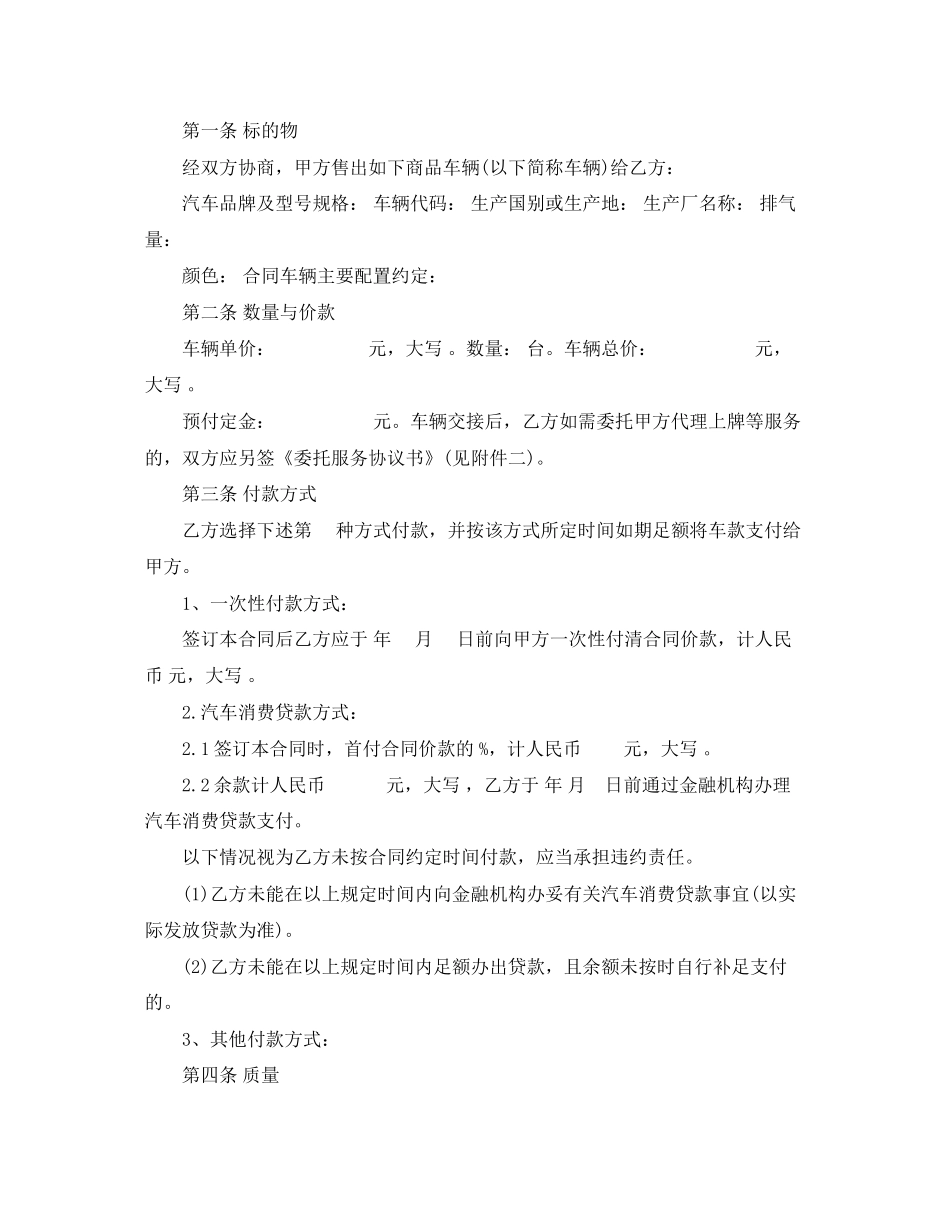 四川省二手车买卖合同范本3篇_第2页