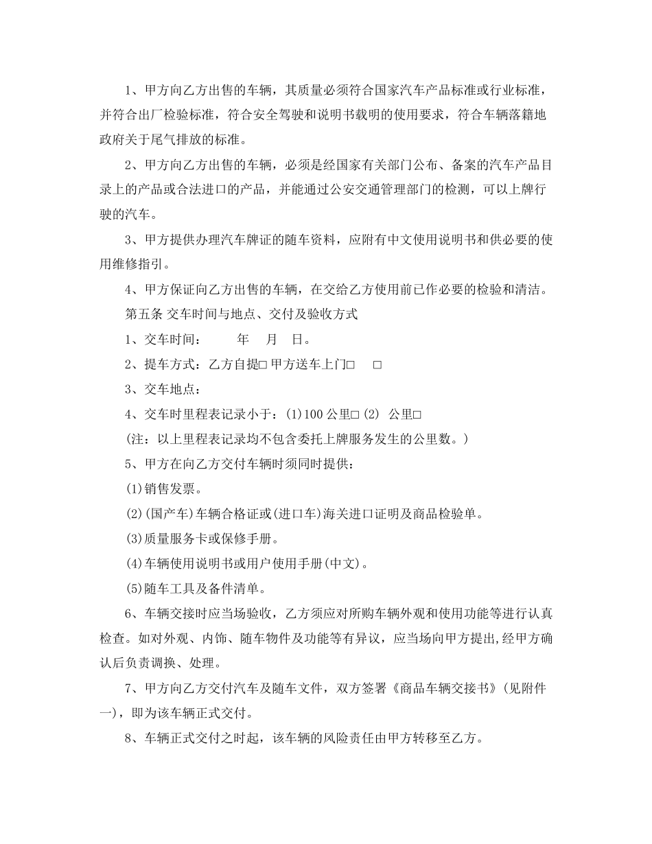 四川省二手车买卖合同范本3篇_第3页