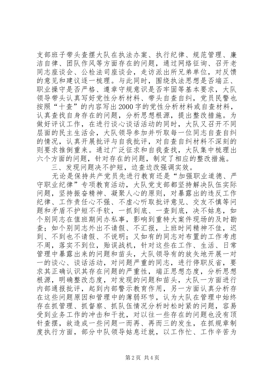 刑大开展加强职业道德、严守职业纪律专项教育活动工作总结_第2页