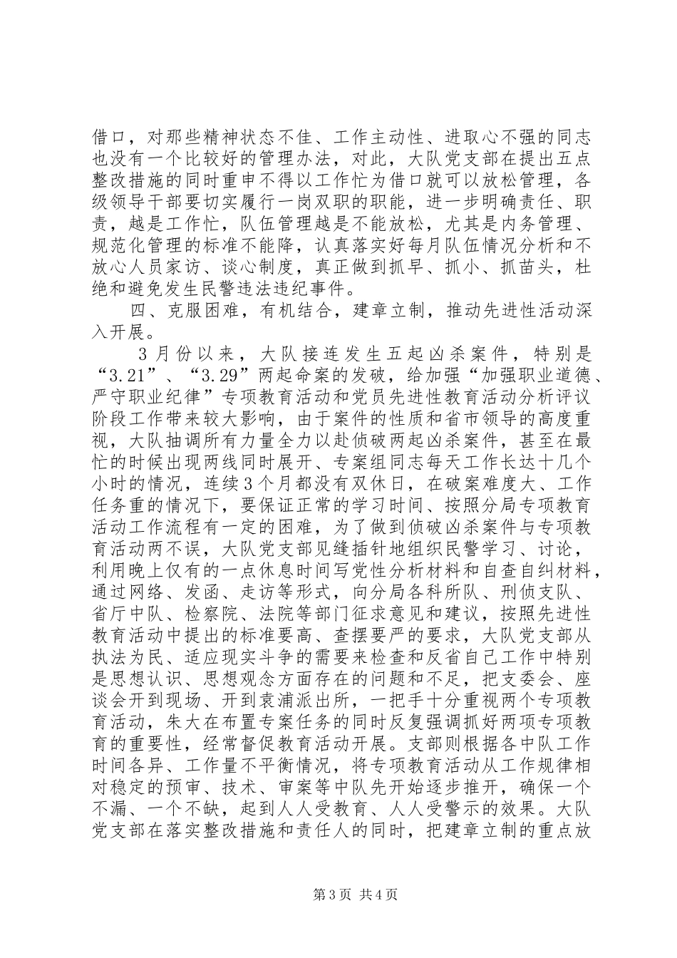 刑大开展加强职业道德、严守职业纪律专项教育活动工作总结_第3页