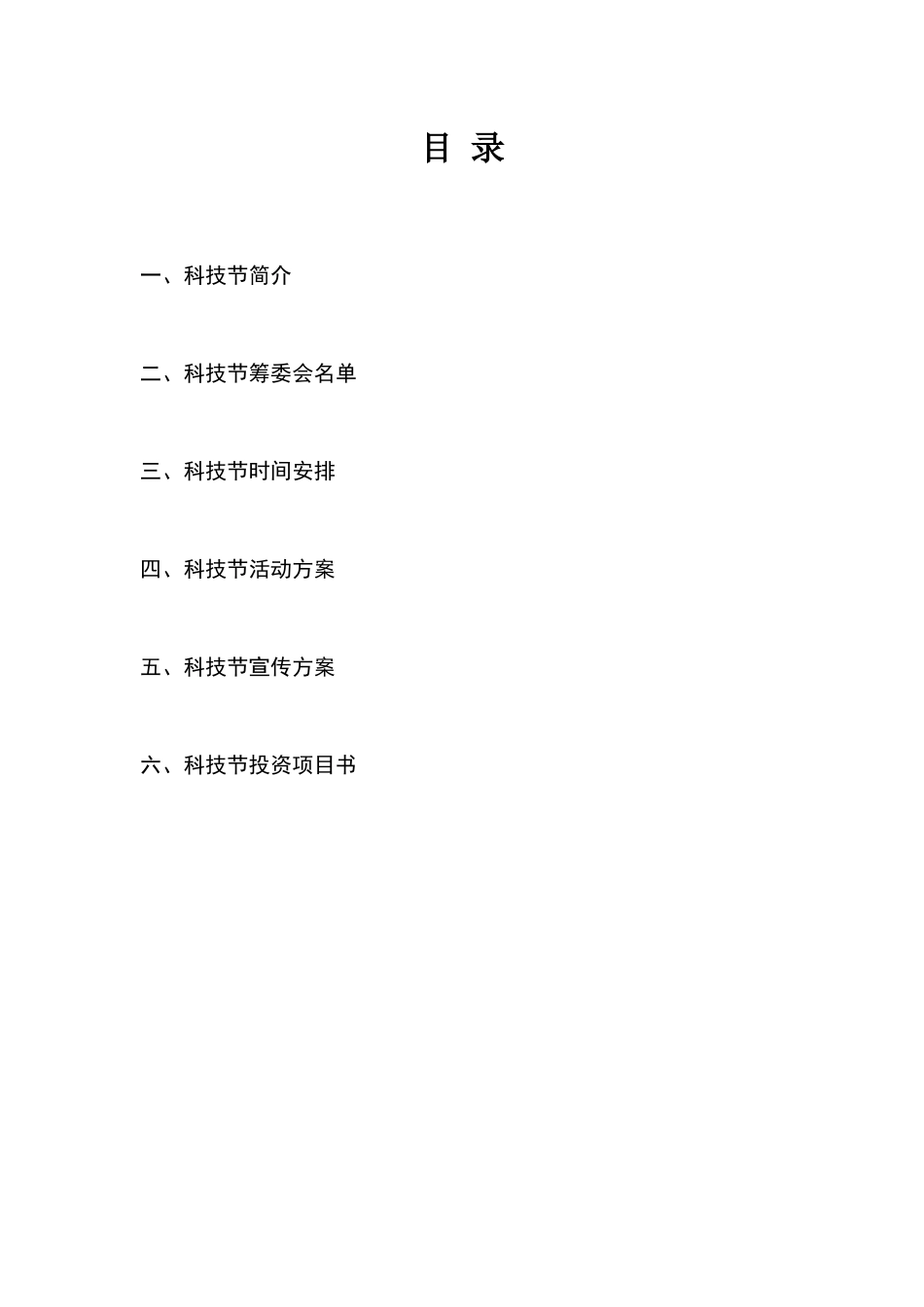 安徽涉外经济职业学院第一届校园科技节_第2页