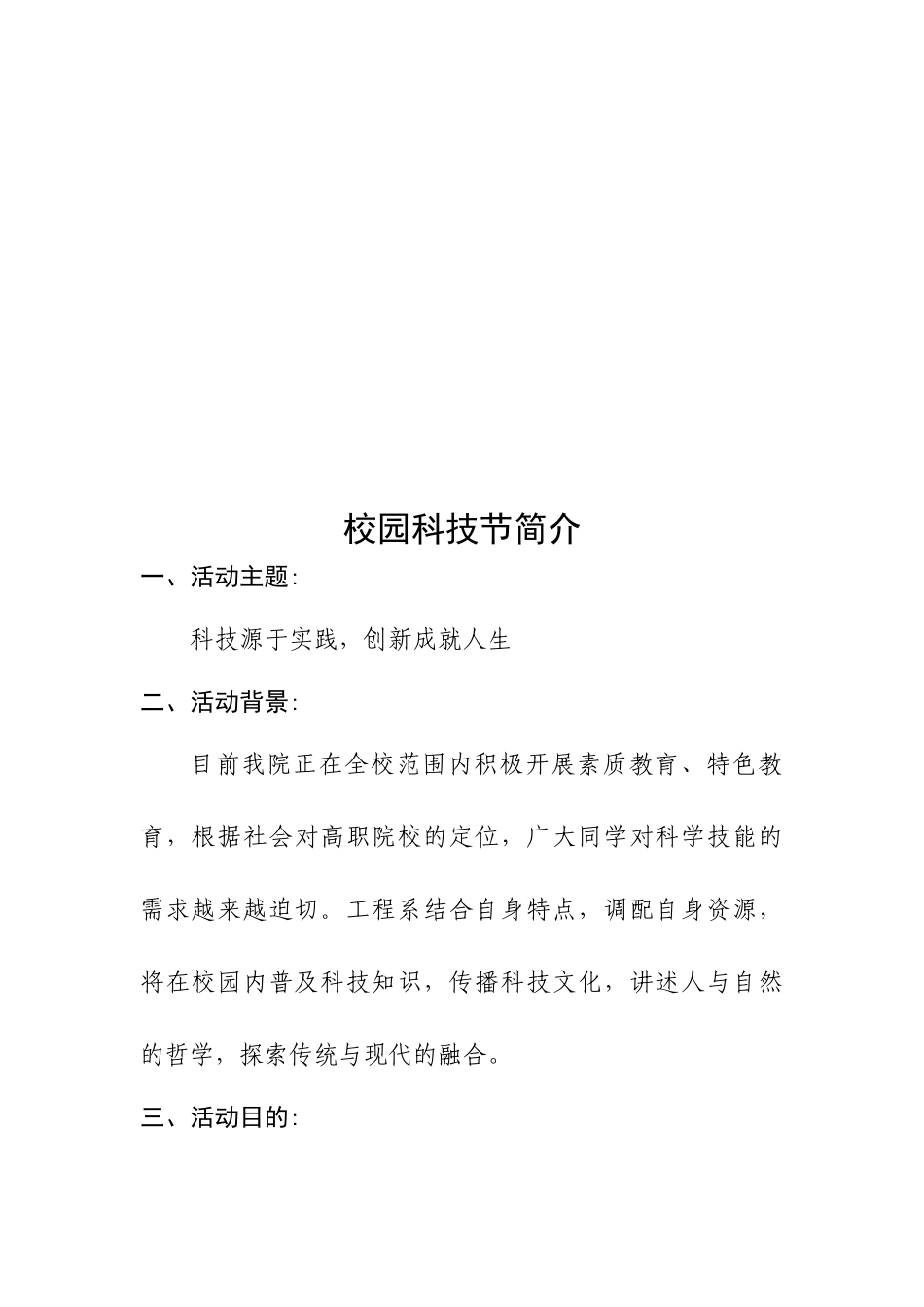 安徽涉外经济职业学院第一届校园科技节_第3页