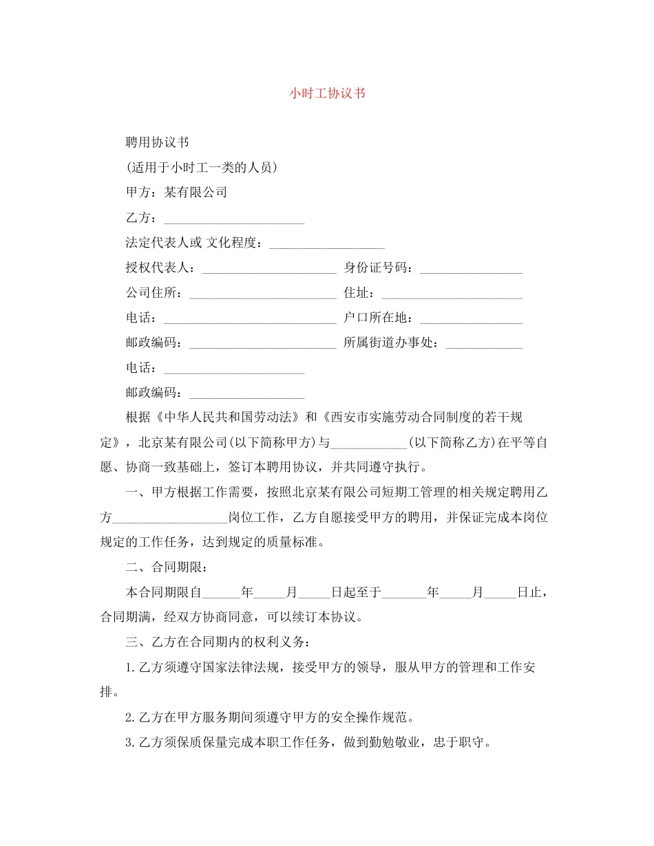 小时工协议书_第1页
