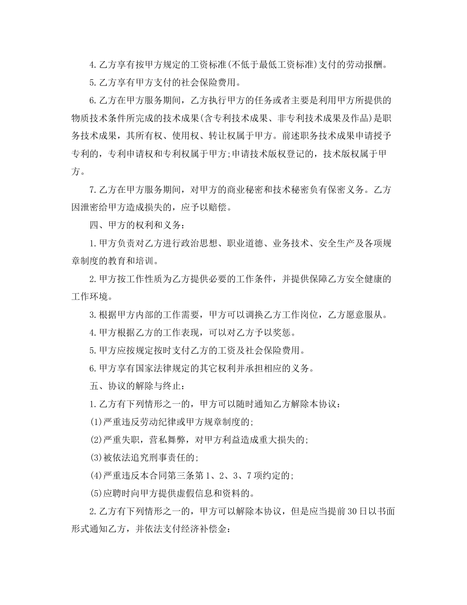 小时工协议书_第2页