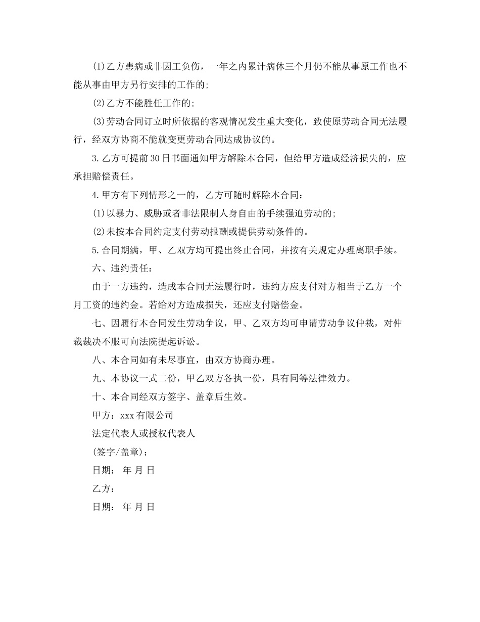 小时工协议书_第3页