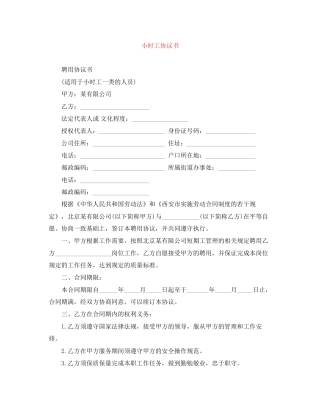 小时工协议书