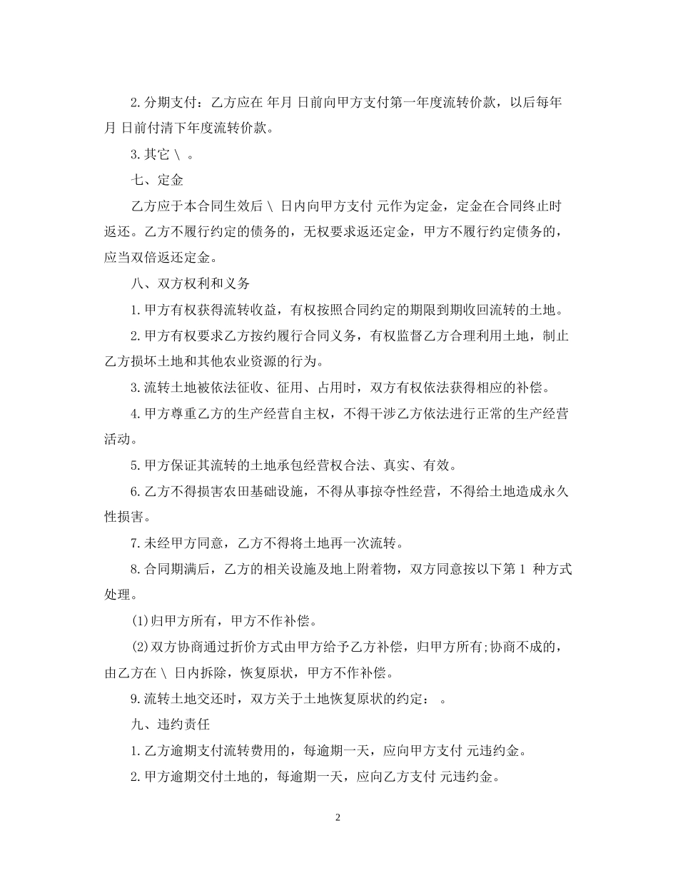 家庭农场承包合同_第2页