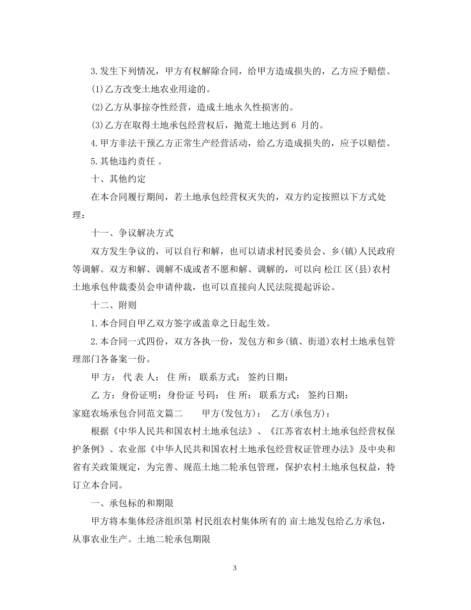 家庭农场承包合同_第3页