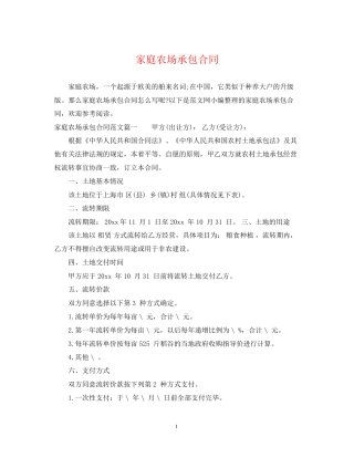 家庭农场承包合同