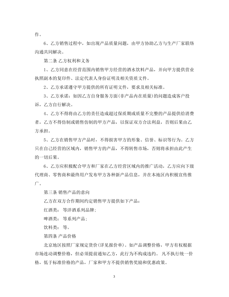 饮料代理合同范本_第3页