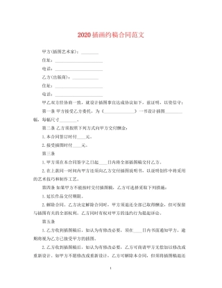 插画约稿合同范文