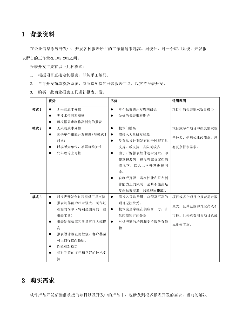 关于报表工具的调研报告_第3页