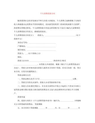个人消费借款合同