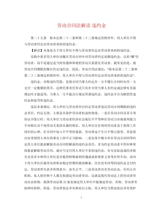 劳动合同法解读违约金