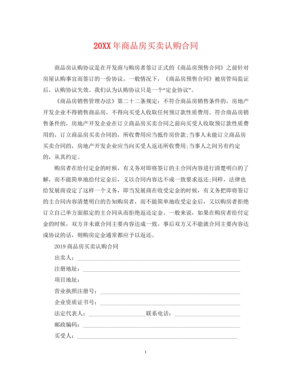 商品房买卖认购合同_第1页