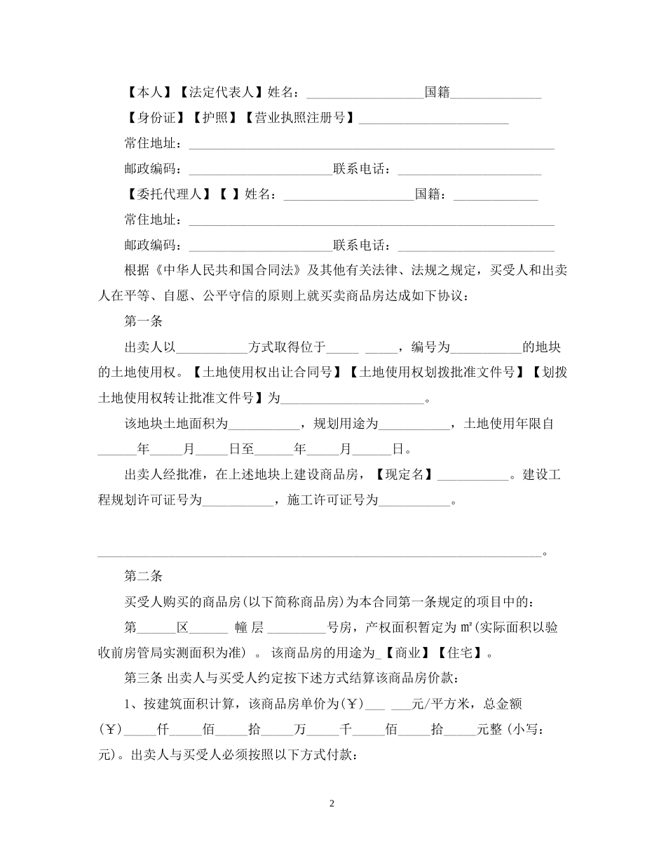 商品房买卖认购合同_第2页