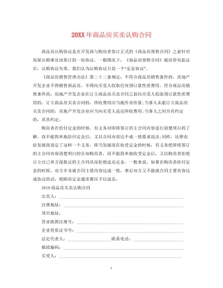 商品房买卖认购合同