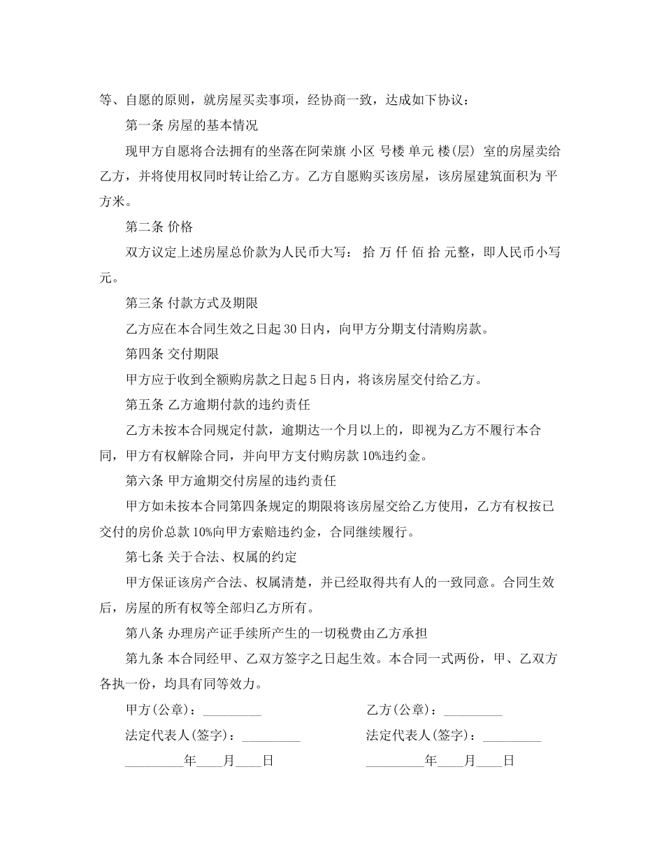 私人房屋买卖合同范本_第3页