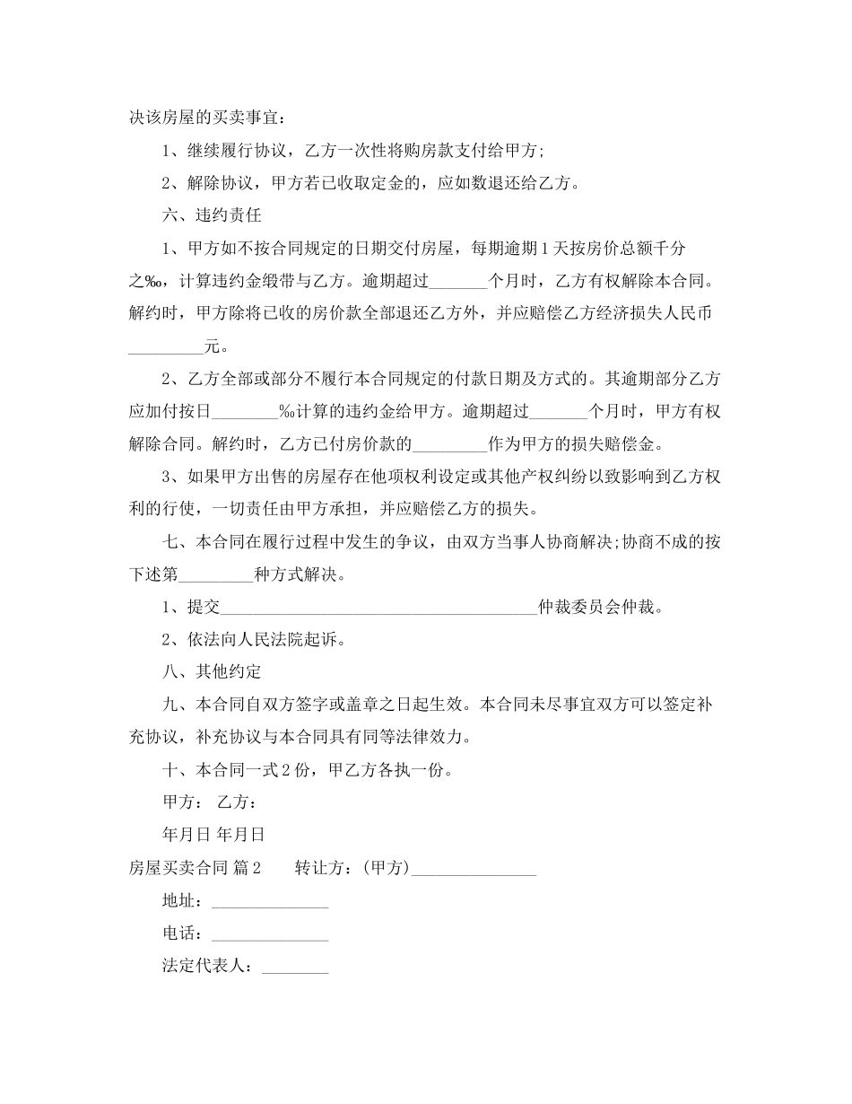 关于房屋买卖合同范文锦集6篇_第2页