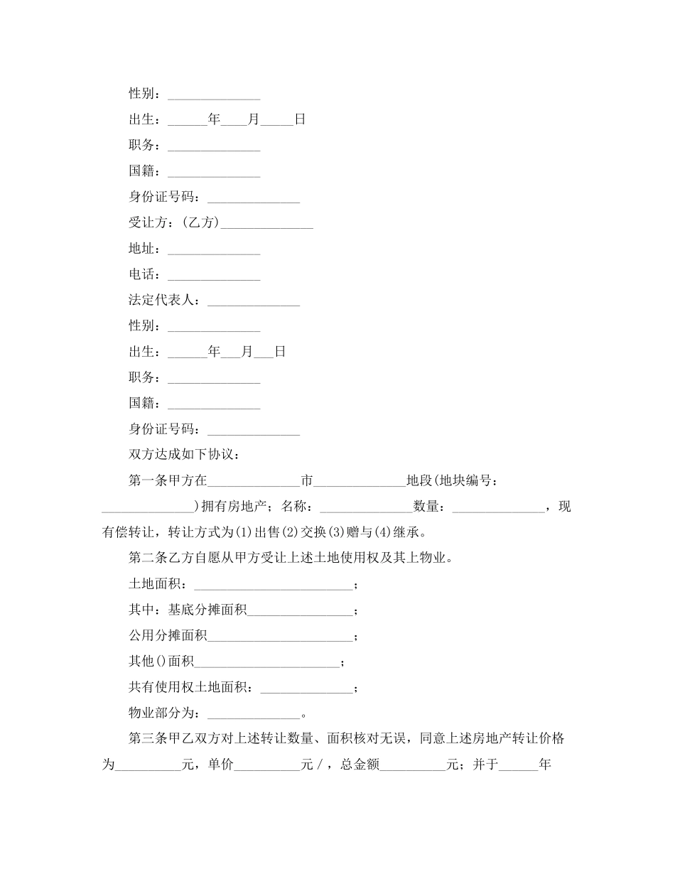 关于房屋买卖合同范文锦集6篇_第3页