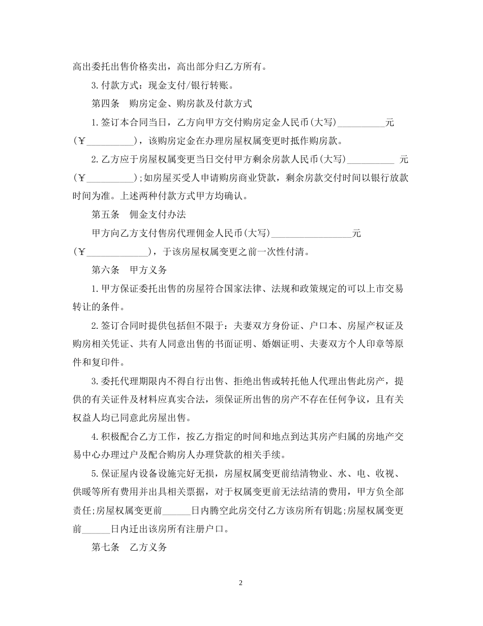 居间合同范本怎么写_第2页