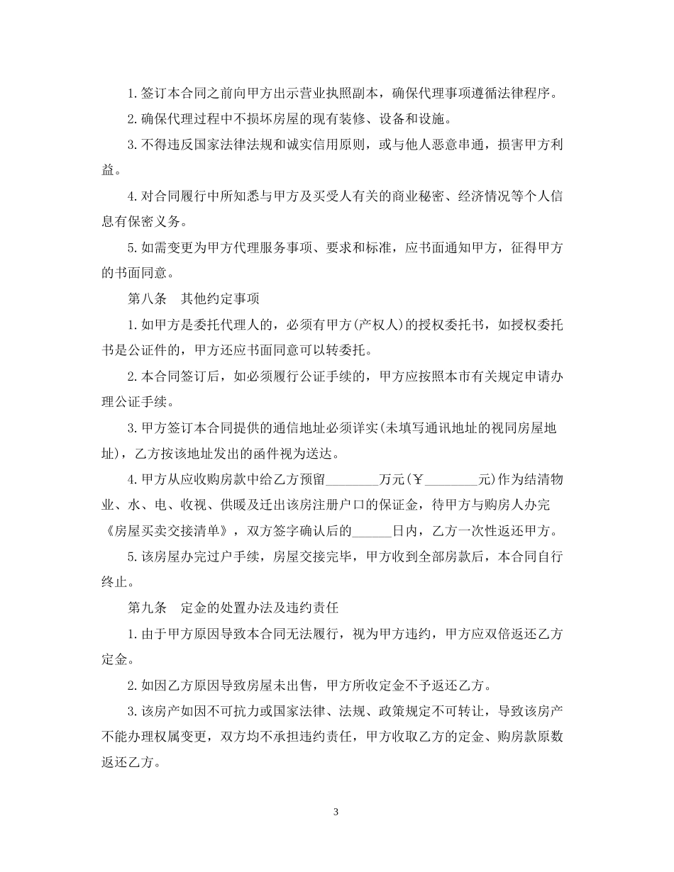 居间合同范本怎么写_第3页