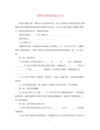 居间合同范本怎么写