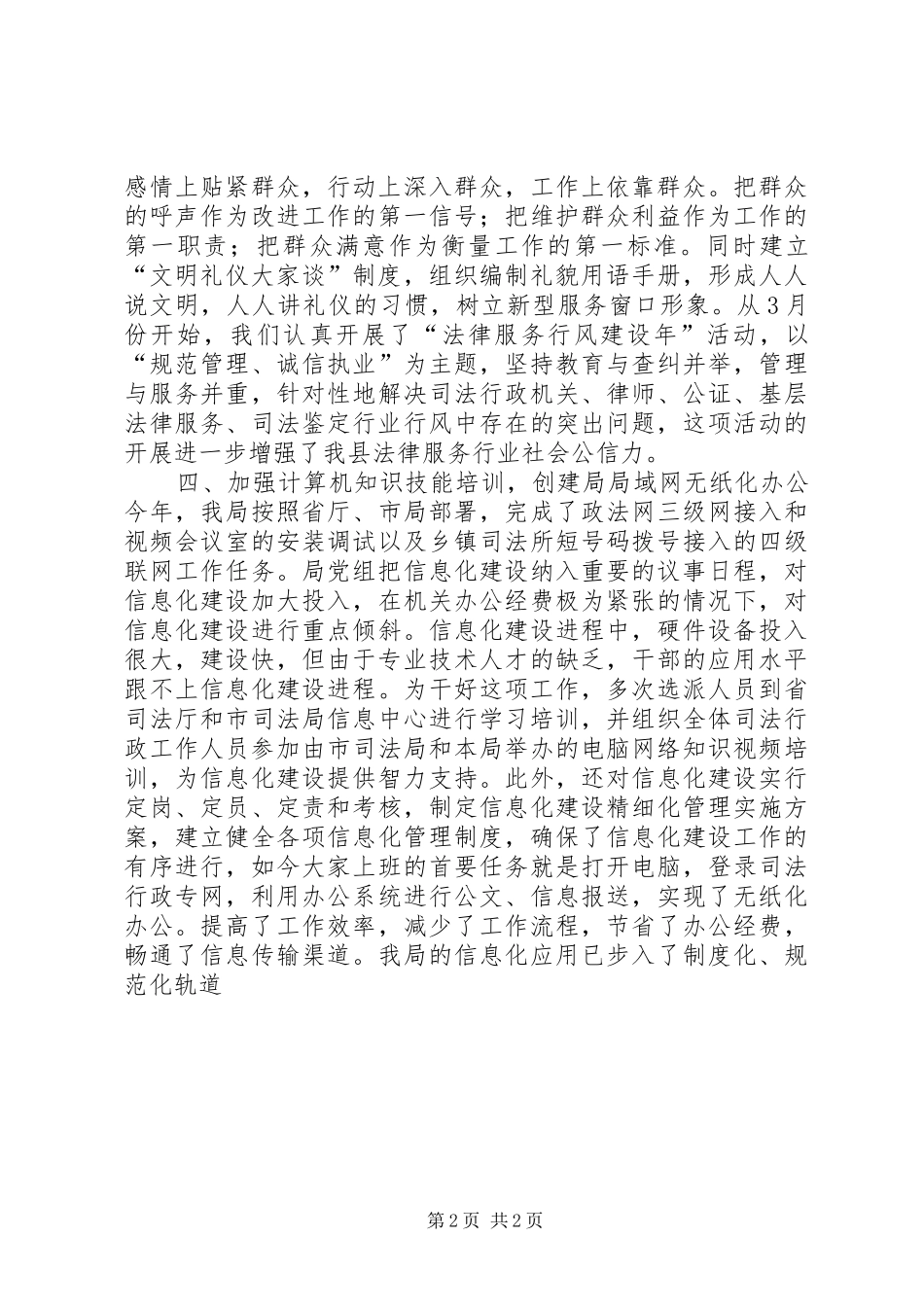 县司法局创建“五型”机关活动总结_第2页