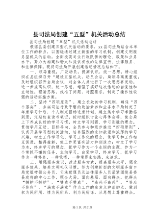 县司法局创建“五型”机关活动总结