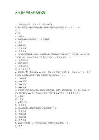 财务精品-2022年资产评估知识竞赛试题