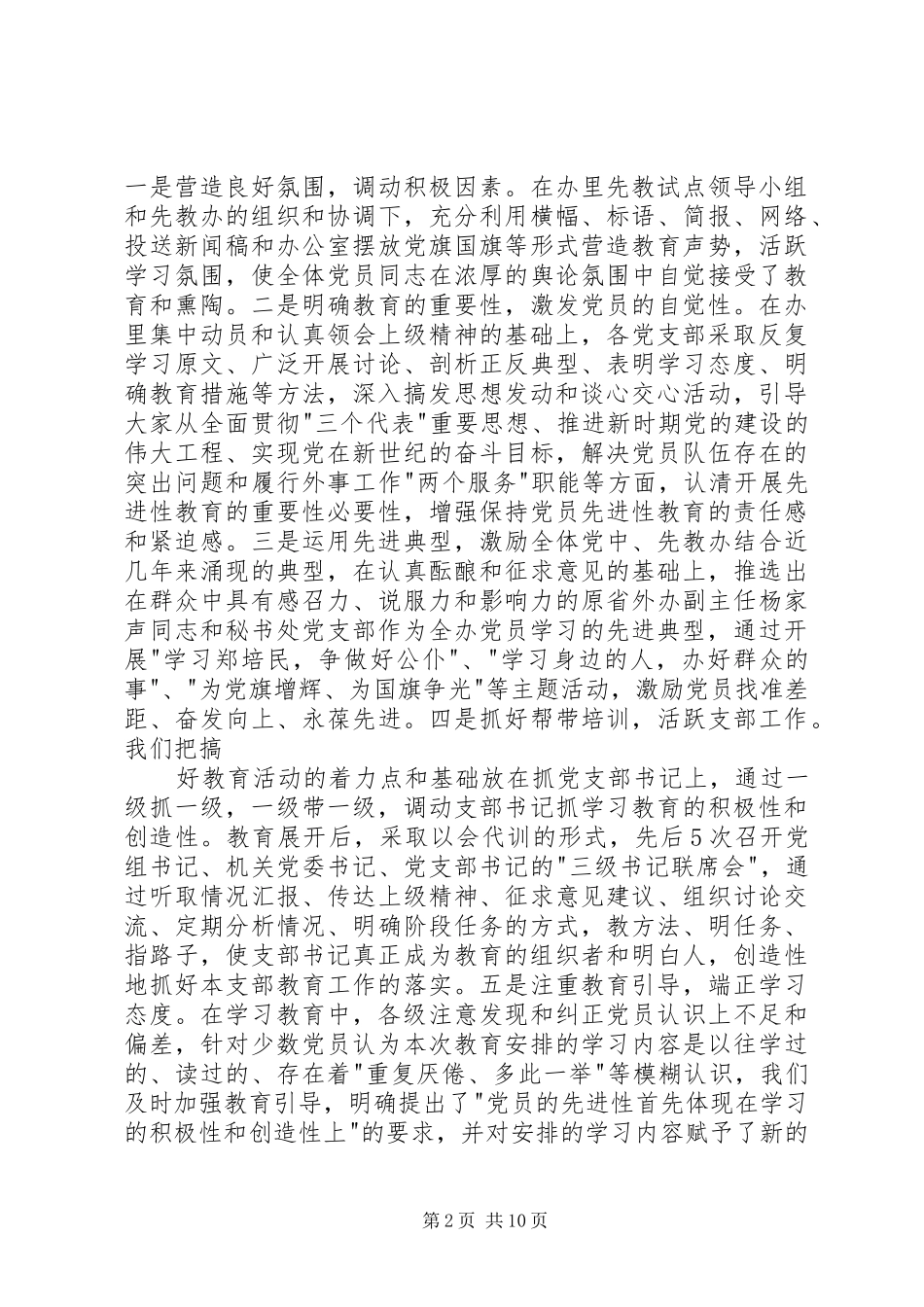 学习阶段情况总结及转段申请报告(典型示范版)_第2页