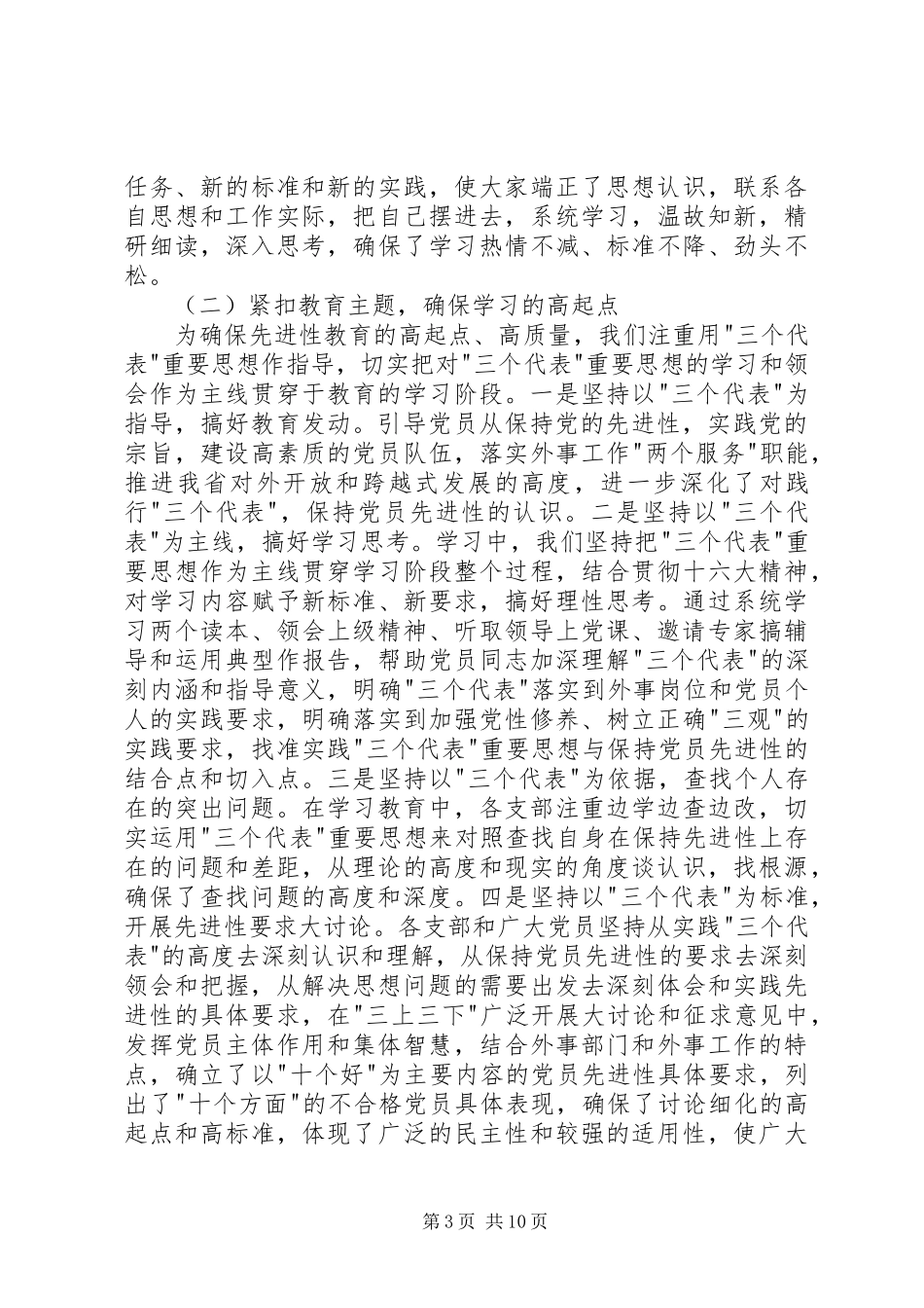 学习阶段情况总结及转段申请报告(典型示范版)_第3页