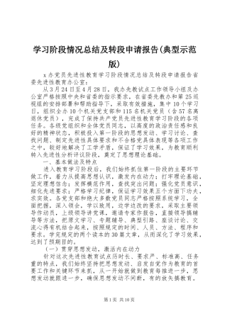 学习阶段情况总结及转段申请报告(典型示范版)