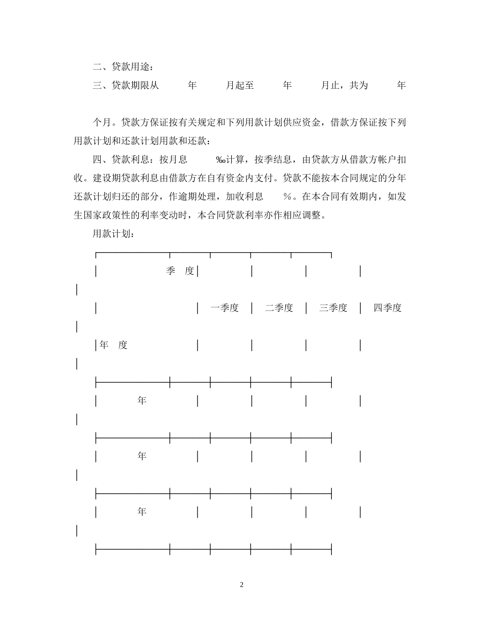 借贷合同范本_第2页