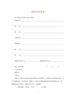 借贷合同范本