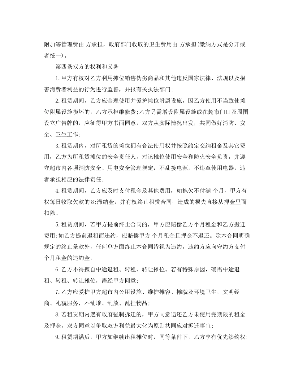 摊位租赁合同4篇_第2页