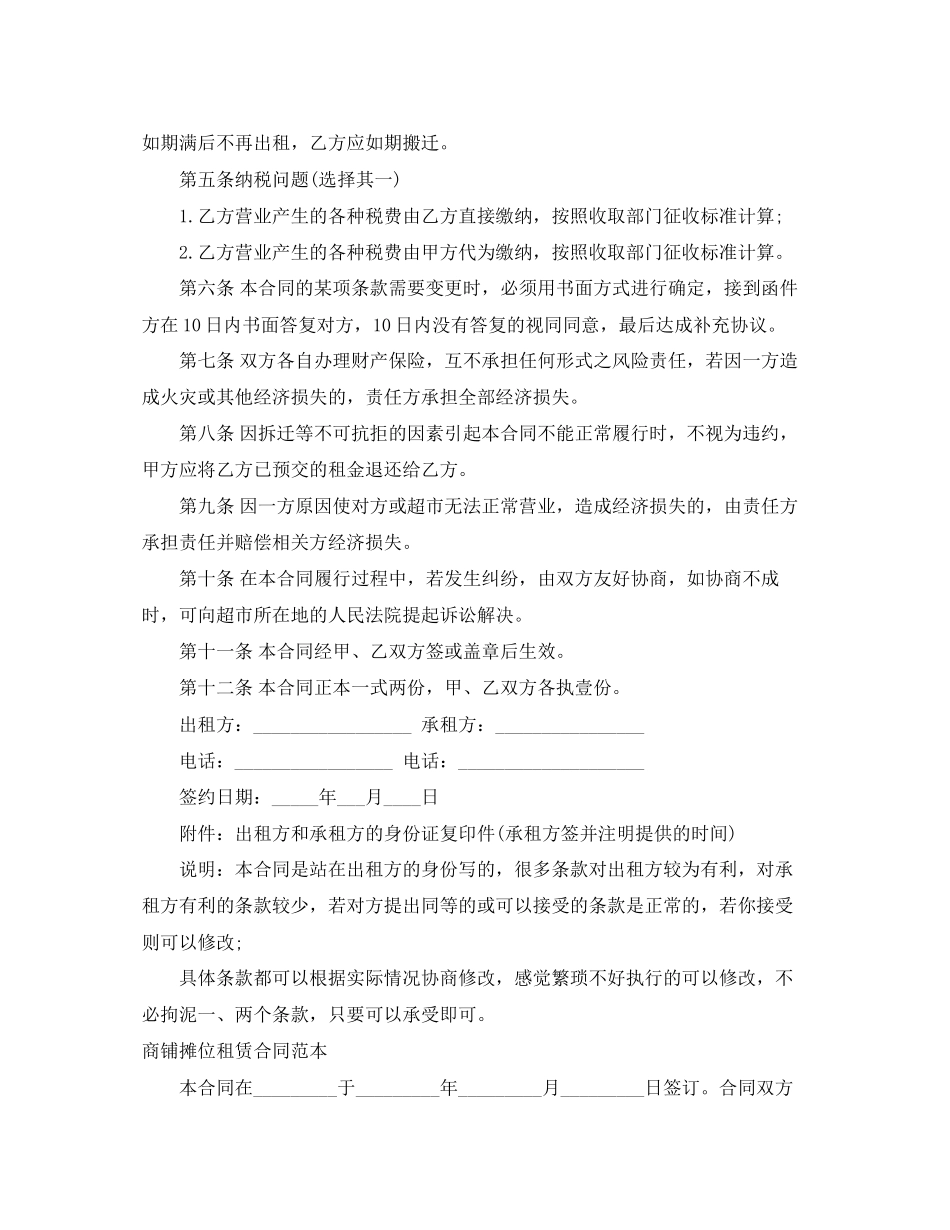 摊位租赁合同4篇_第3页