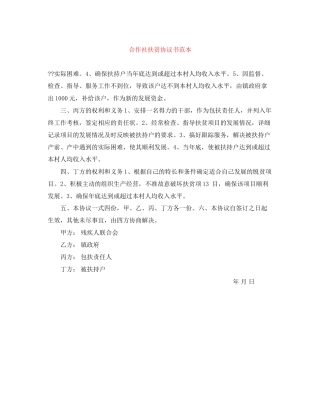 合作社扶贫协议书范本