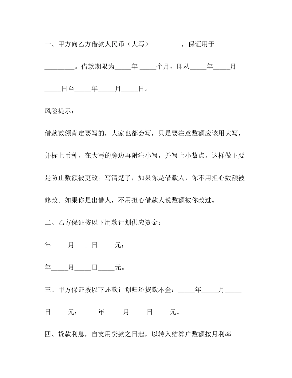 的按揭贷款借款合同范本_第2页
