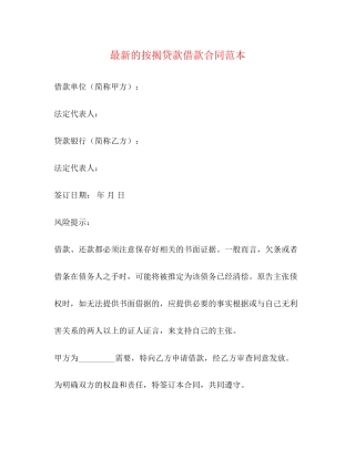 的按揭贷款借款合同范本