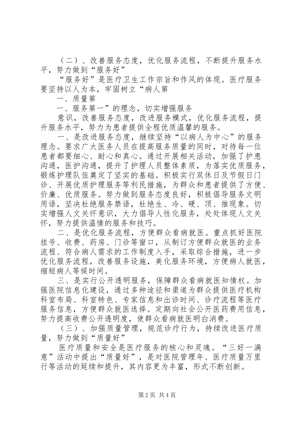 卫生院三好一满意工作总结_第2页