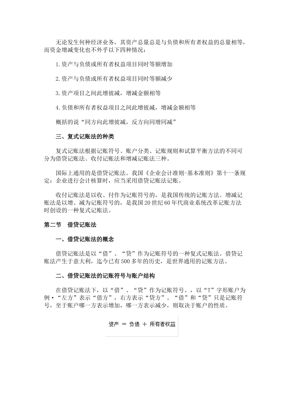 XXXX年上海会计从业资格《会计基础》学习笔记第三章_第2页