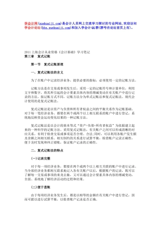 XXXX年上海会计从业资格《会计基础》学习笔记第三章