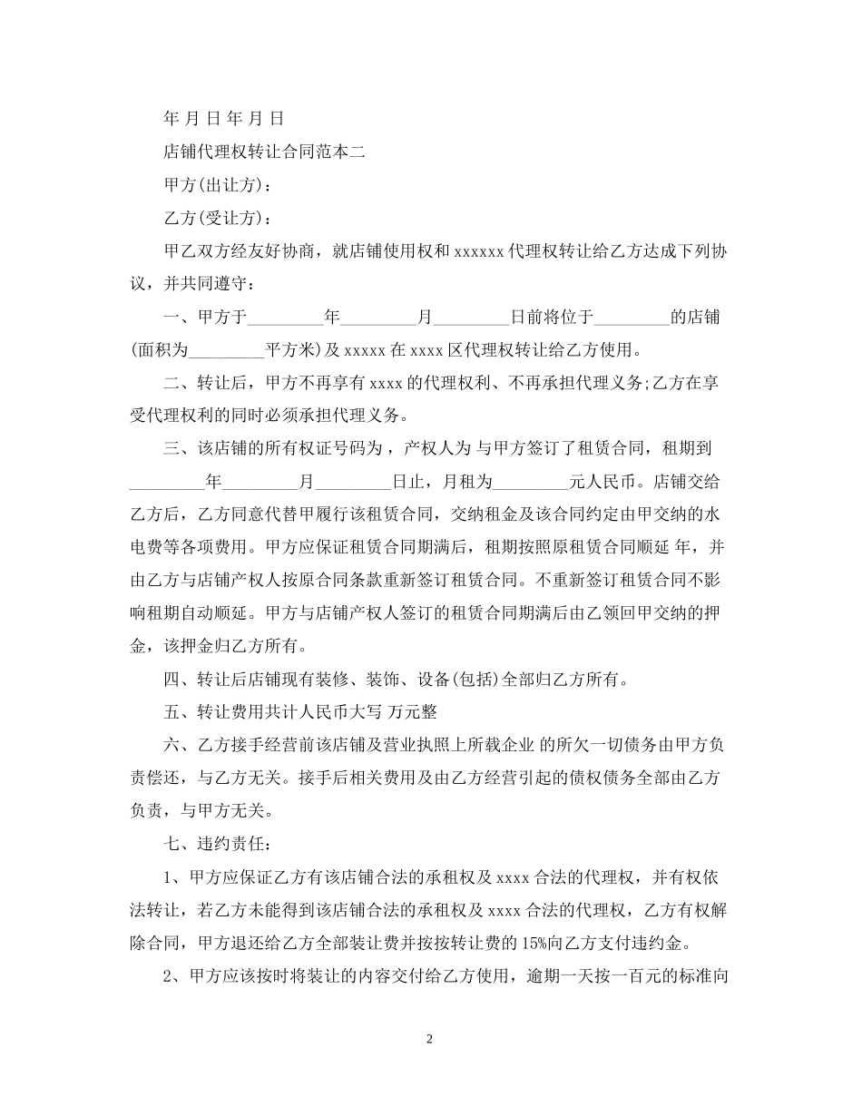 产品代理权转让合同范本_第2页
