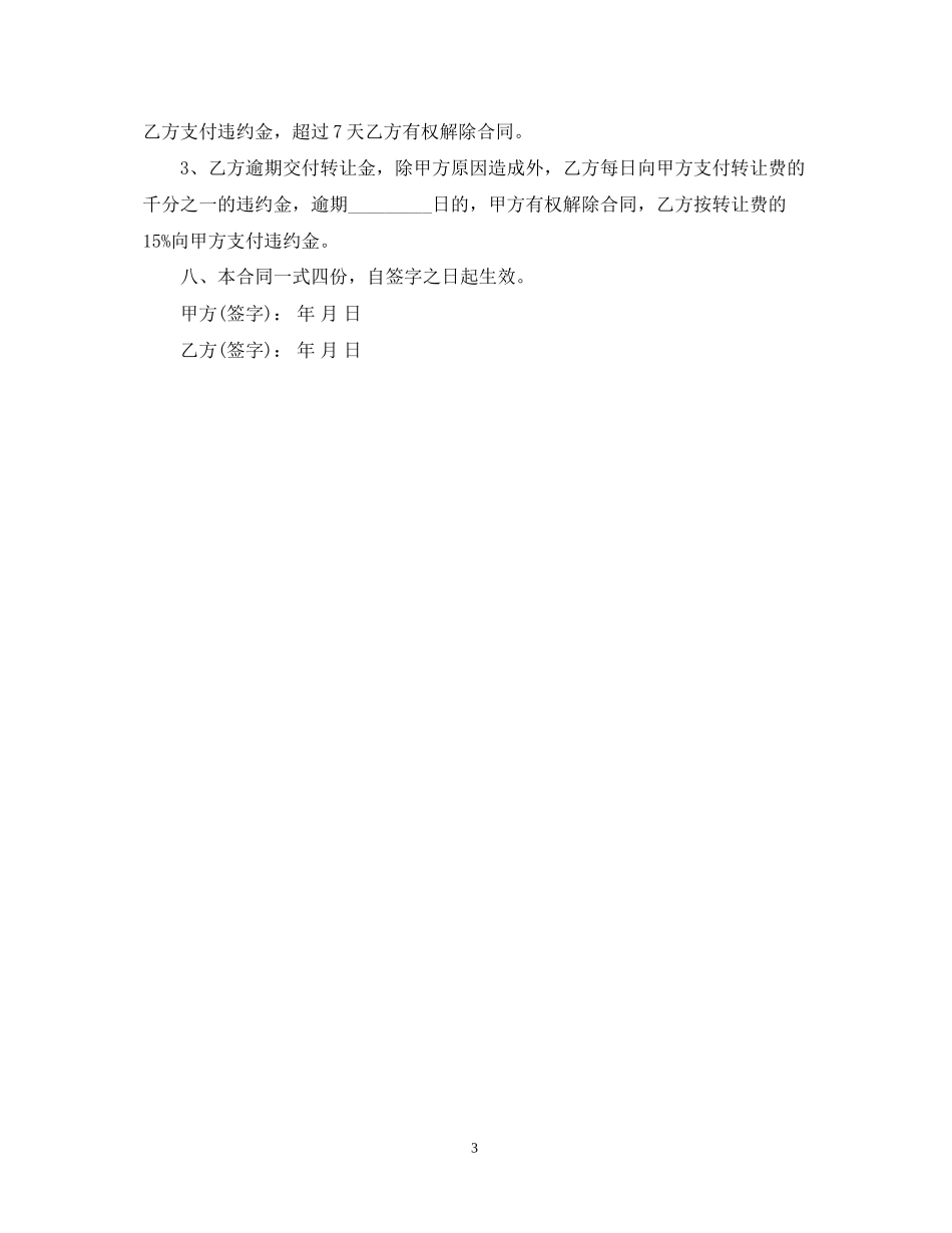 产品代理权转让合同范本_第3页