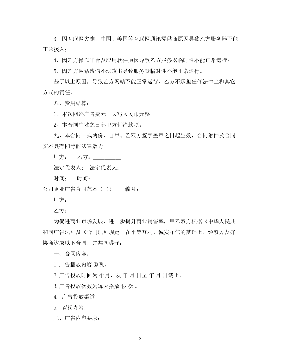 公司企业广告合同范本_第2页