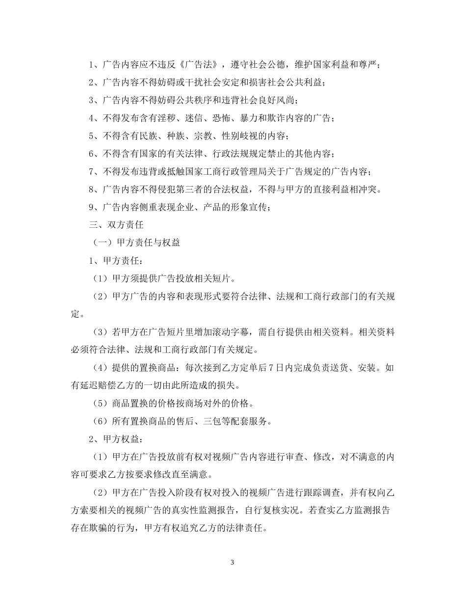公司企业广告合同范本_第3页